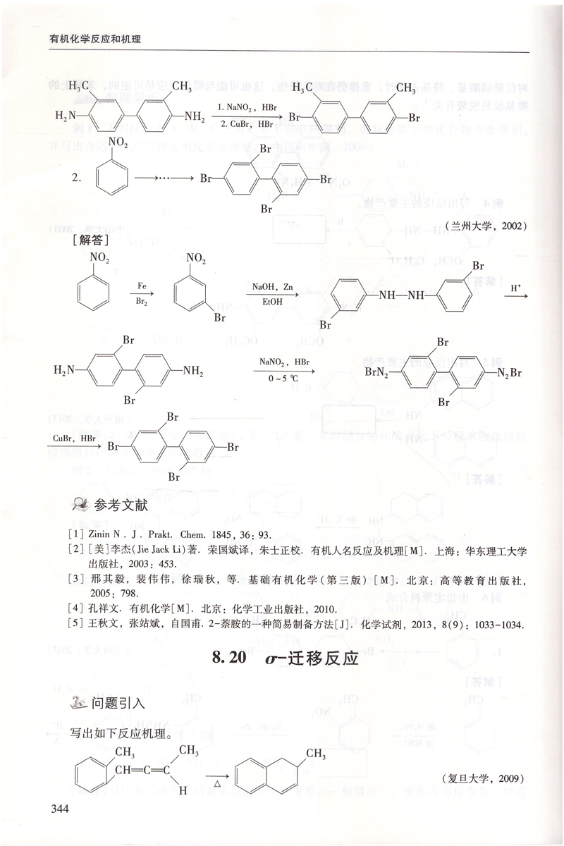 现货 有机化学反应和机理 孔祥文编著 中国石化出版社 - 图3