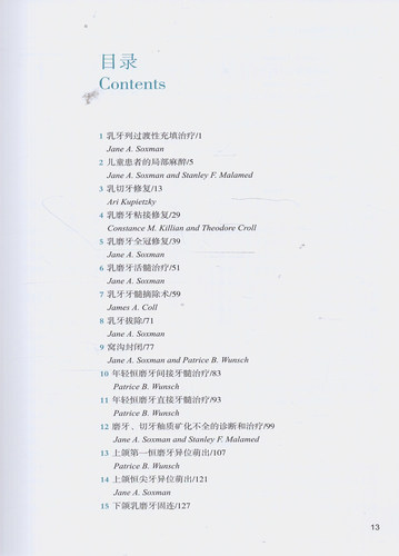 现货 儿童口腔科临床技术手册 辽宁科学技术出版社 - 图1