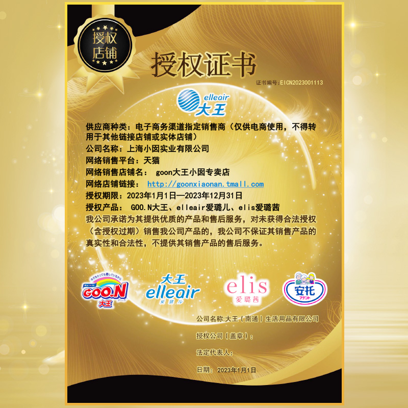 大王精灵环贴式/短裤式超薄纸尿裤