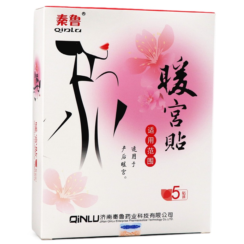 秦鲁 暖宫贴 正品 一盒5贴
