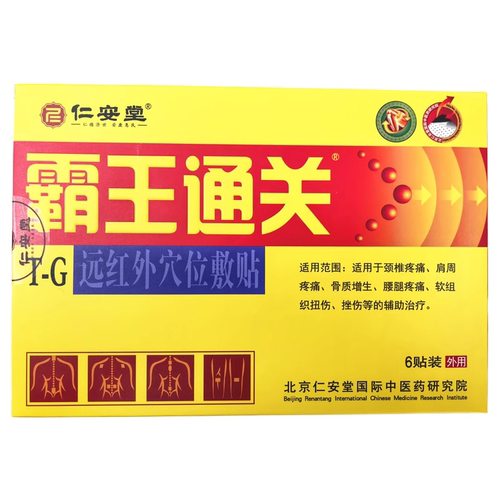 仁安堂 霸王通关贴 远红外穴位敷贴 正品 一盒6贴 买1送1 买2送3 - 图0