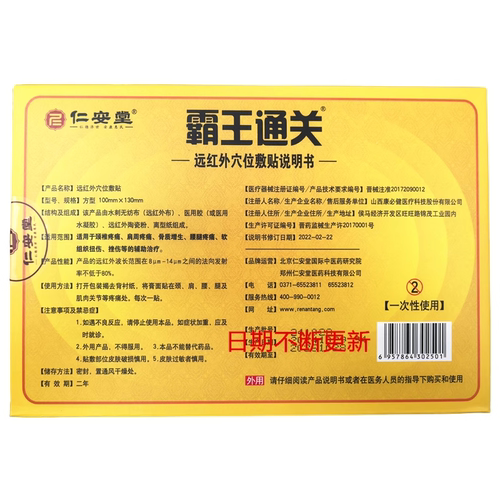 仁安堂 霸王通关贴 远红外穴位敷贴 正品 一盒6贴 买1送1 买2送3 - 图2