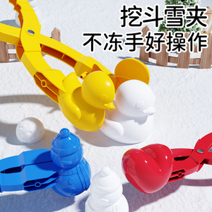 汇玩玩儿童冬天夹雪玩具