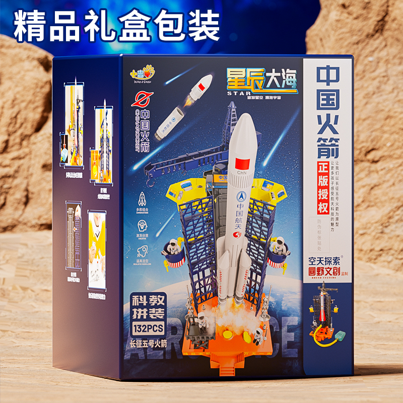 儿童火箭航天飞机玩具长征五号中国空间站宇宙飞船月球车拼装模型