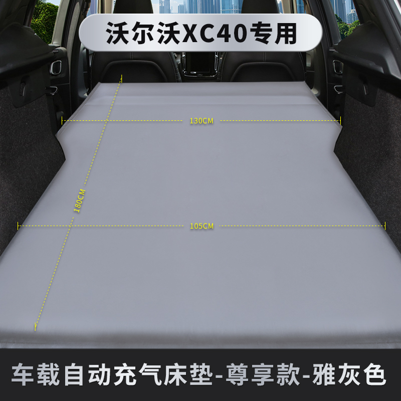 沃尔沃XC60/XC40/XC90车载自动充气床垫SUV睡垫专用后备箱旅行床v