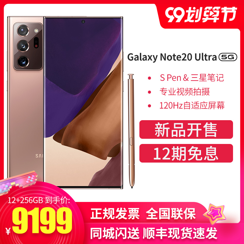 手机国行全网通手机 5g 官方旗舰店 note20 三星 865 骁龙 N9860 SM Ultra Note20 Galaxy 三星 Samsung 手机国行全网通手机 5g 官方旗舰店 note20 三星 865 骁龙 N9860 SM Ultra Note20 Galaxy 三星 Samsung