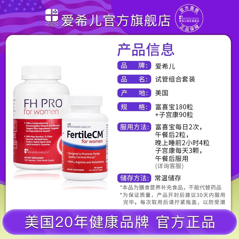 子宫康富喜宝试管组合装myo胆碱 FAIRHAVENHEALTH海外旗舰复合维生素/矿物质