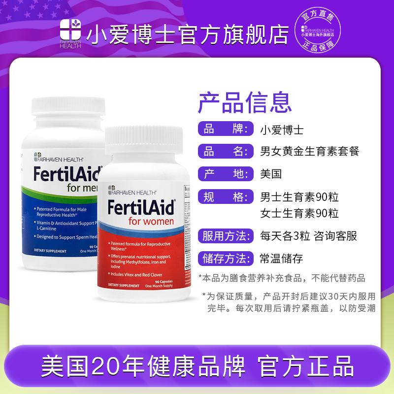 爱希儿小爱博士男女育素套餐维生素叶酸片孕前综合营养组合2瓶装