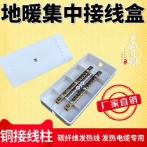 Floor heating special junction box wiring electric ground heating wiring terminals ground heating heating cable junction box 60A