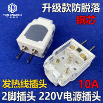 220V heating wire plug heating wire plug anti-fall power 2 foot plug 10A electric heat wire plug anti-fall
