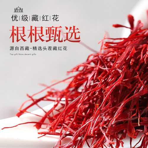 【陶罐装】藏红花正品特级西藏官方旗舰店伊朗正宗西红花茶6A男 - 图0
