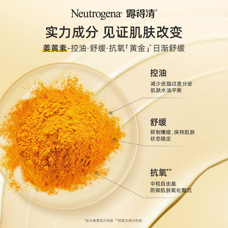 露得清姜黄保湿乳液舒缓维稳面霜 Neutrogena海外乳液/面霜