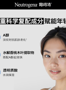 【付定金！晁然独家】露得清a醇新生面霜精华紧致淡化细纹保湿