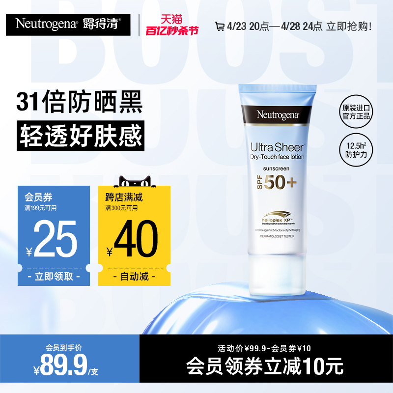 露得清防晒霜女面部防紫外线隔离小蓝管轻透防晒乳霜SPF50+30ml-图0