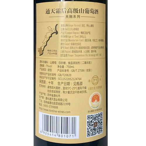 通天霜后葡萄酒礼盒葡萄酒甜型红酒通化山葡萄酒女士甜葡萄酒甜红 - 图3