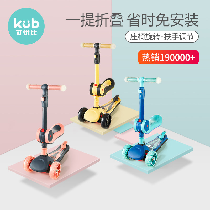可优比1-2-6岁初学者宝宝滑板车 优趣玩具滑板车