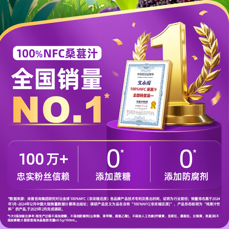 宝桑园100%桑葚汁nfc果汁0加糖花青素农科院饮品饮料果蔬汁