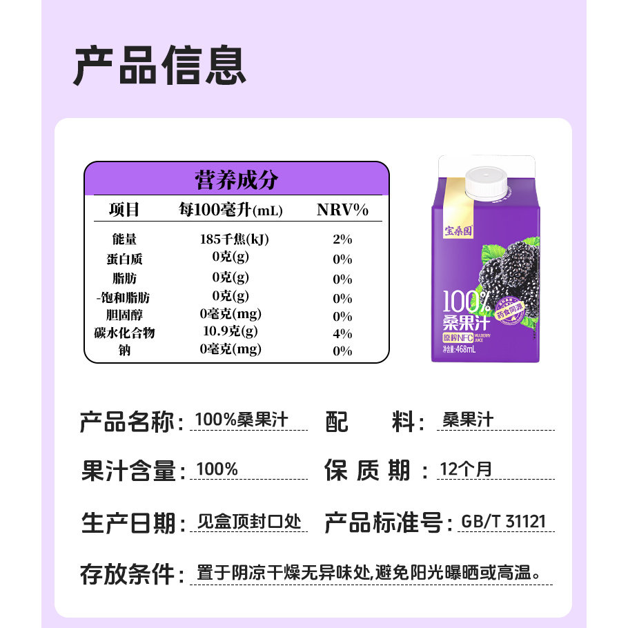 nfc宝桑园100%桑葚汁农科原榨纯桑果汁无添加糖桑椹饮料礼盒装