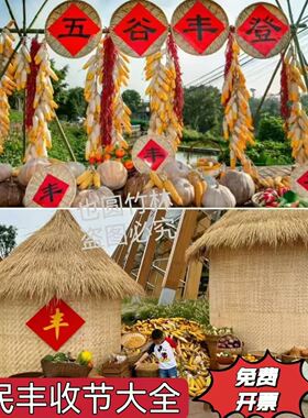 农家院丰收节装饰品彷真玉米大蒜场景布置摆件五谷丰登簸箕大摆件