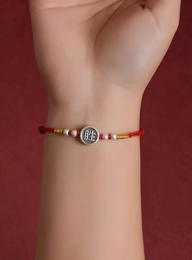 逢考必过男女款纯银中式上岸手链