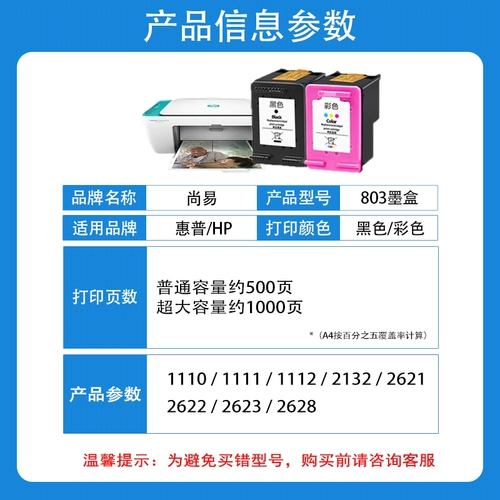 803墨盒适用惠普HP1112 2132 2621 2622 2623打印机803XL黑色墨盒