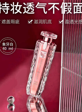 至上优品粉底液提亮肤色新年礼物