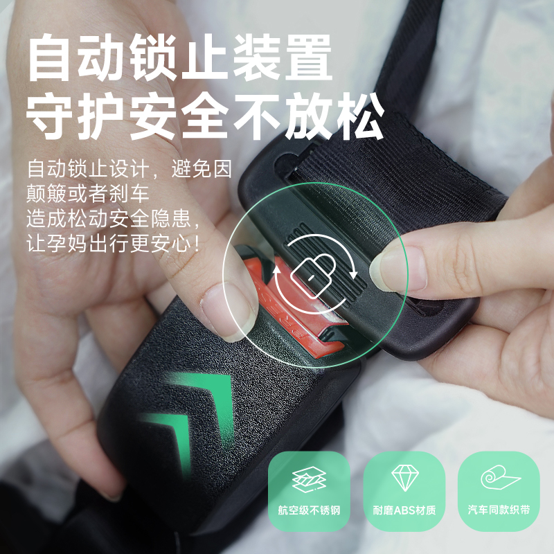乐蒂宝贝孕妇安全带汽车专用防勒肚孕晚期开车副驾驶必备神器托腹