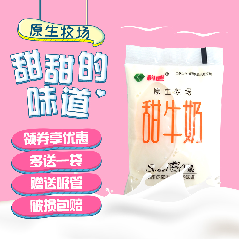 科迪甜牛奶 180ml*16袋装 整箱批 特价儿童 早餐奶 有机 原生牛奶 - 图0