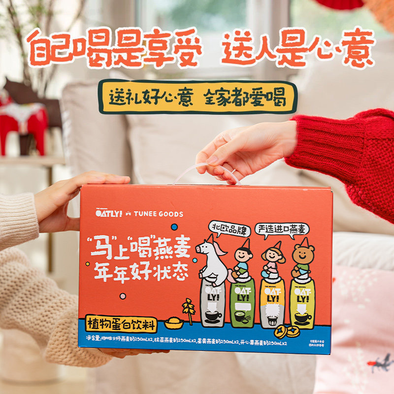 【年货礼盒】OATLY&TUNEE GOODS植物蛋白饮料燕麦奶2026新年礼盒