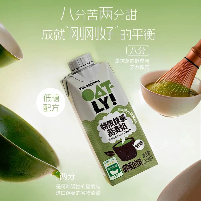【双11抢先购】OATLY新品抹茶燕麦奶饮料早餐奶植物蛋白饮料