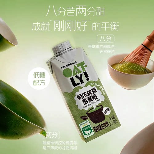 OATLY新品特浓抹茶燕麦奶早餐奶植物蛋白饮料牛奶豆奶替代 - 图2