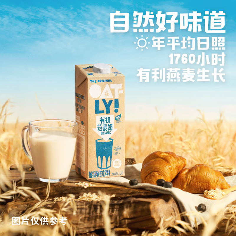 【百补】OATLY有机燕麦奶0蔗糖含膳食纤维早餐奶植物蛋白饮料1L*2 - 图0