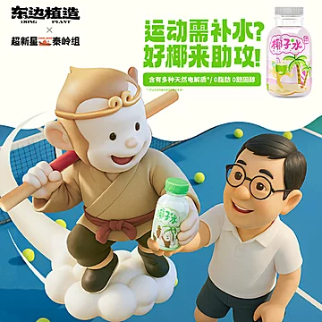 oatly旗舰店纯椰子水245ml*4瓶[17元优惠券]-寻折猪