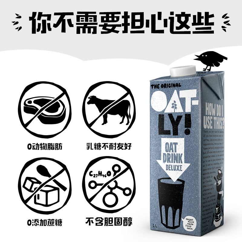 OATLY噢麦力燕麦奶谷物饮料醇香燕麦奶1L*2【粉2】_oatly旗舰店_咖啡/麦片/冲饮-第3张图片-提都小院