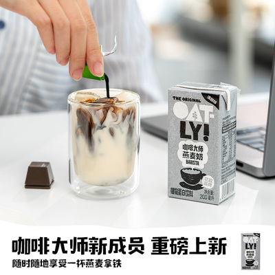 【清甜版】顺手OATLY咖啡大师燕麦奶200ML*6植物蛋白饮料