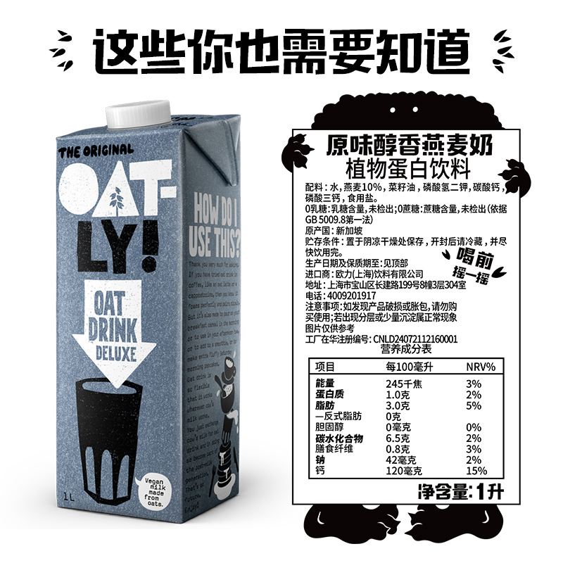 OATLY原味醇香燕麦奶 家庭装早餐奶低脂植物蛋白液体燕麦饮料整箱 - 图3