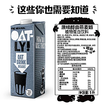 OATLY噢麦力燕麦奶醇香燕麦奶*2植物饮料[34元优惠券]-寻折猪