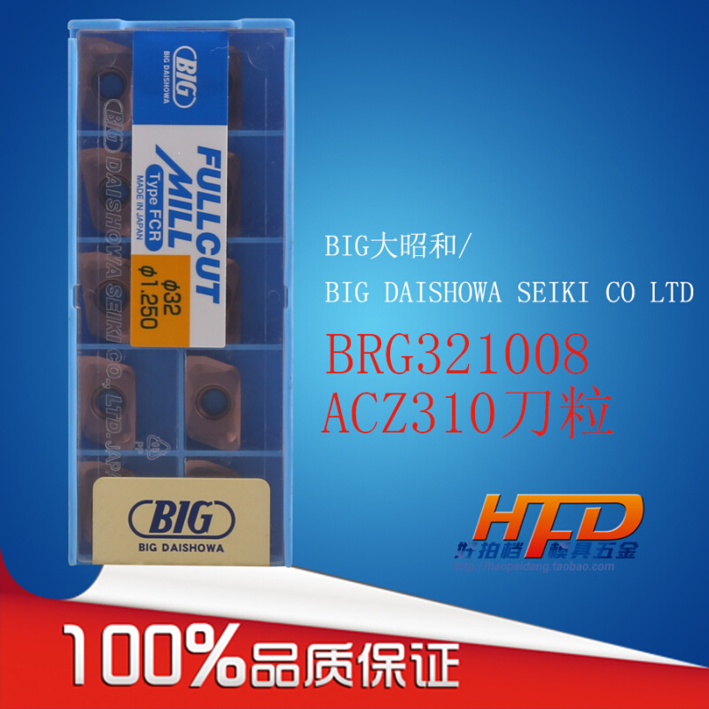 正宗进口日本大昭和BIG刀粒 BRG321008 ACZ310刀片正品一盒10片价 - 图1