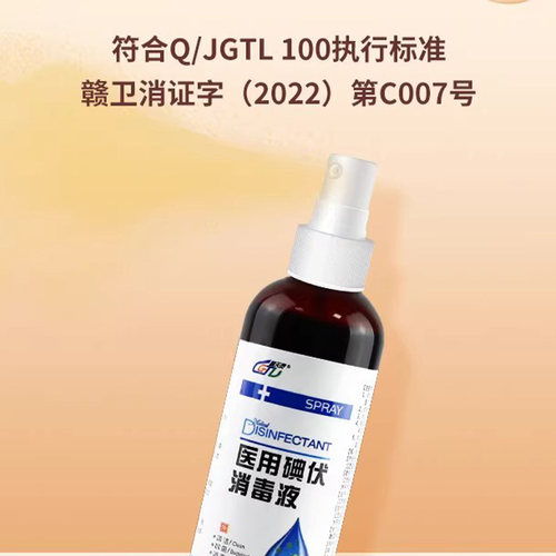 医用碘伏消毒液喷雾100ml/瓶皮肤伤口清洁消毒抑菌官方旗舰店正品 - 图2