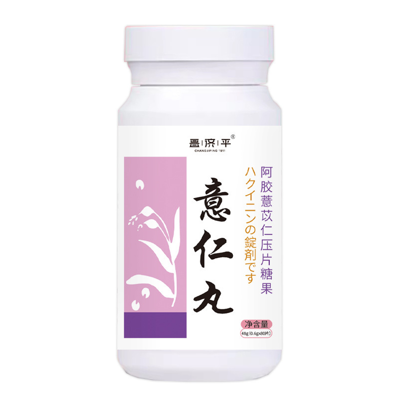 阿胶薏苡仁压片糖果官方旗舰店薏仁片70和乳酸菌伏湿丸薏仁茯湿片