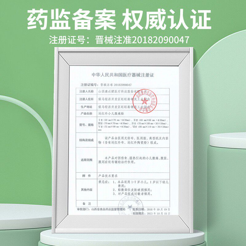  景晟堂医疗器械膏药贴（器械）