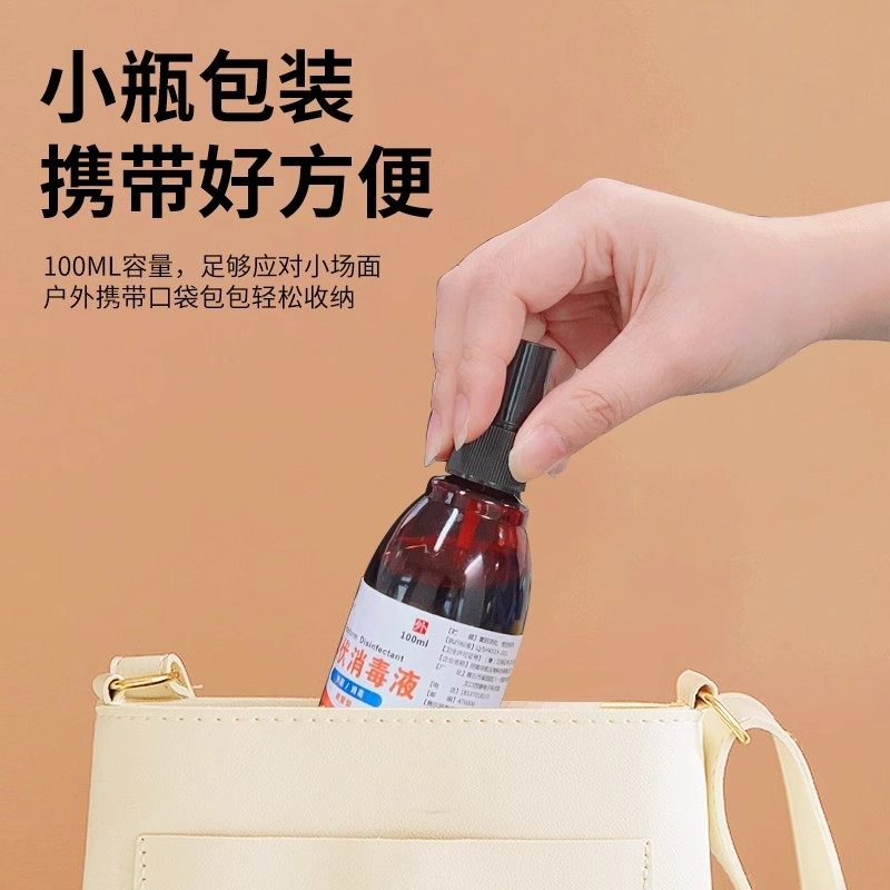 医用碘伏消毒液喷雾100ml/瓶皮肤伤口清洁消毒抑菌杀菌官方旗舰店,淘宝优惠券,粉丝福利购,淘宝优惠卷