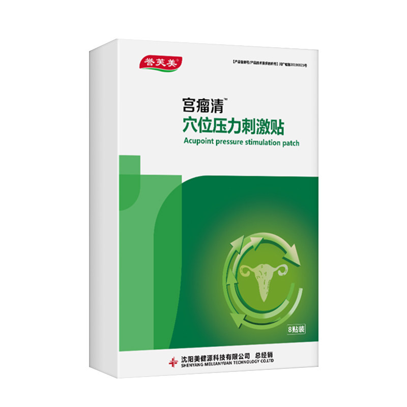 誉芙美子宫肌瘤贴痛经中药贴 景晟堂医疗器械膏药贴（器械）
