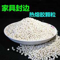 Edge sealing machine hot melt adhesive grain sealing edge glue in warm high temperature semi-automatic sealing edge machine special hot melt adhesive particle