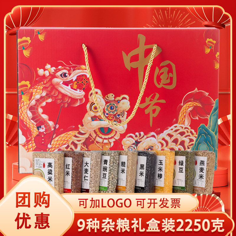 五谷杂粮礼盒装送礼粗粮组合春节公司团购伴手礼品员工福利年送礼