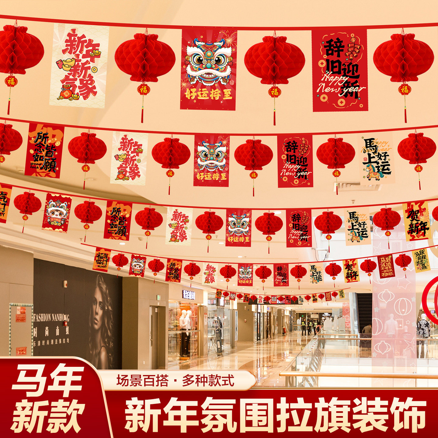 2026新年拉旗店铺市集广场节日装饰彩旗拉花户外装扮布艺春节挂旗,淘宝优惠券,粉丝福利购,淘宝优惠卷