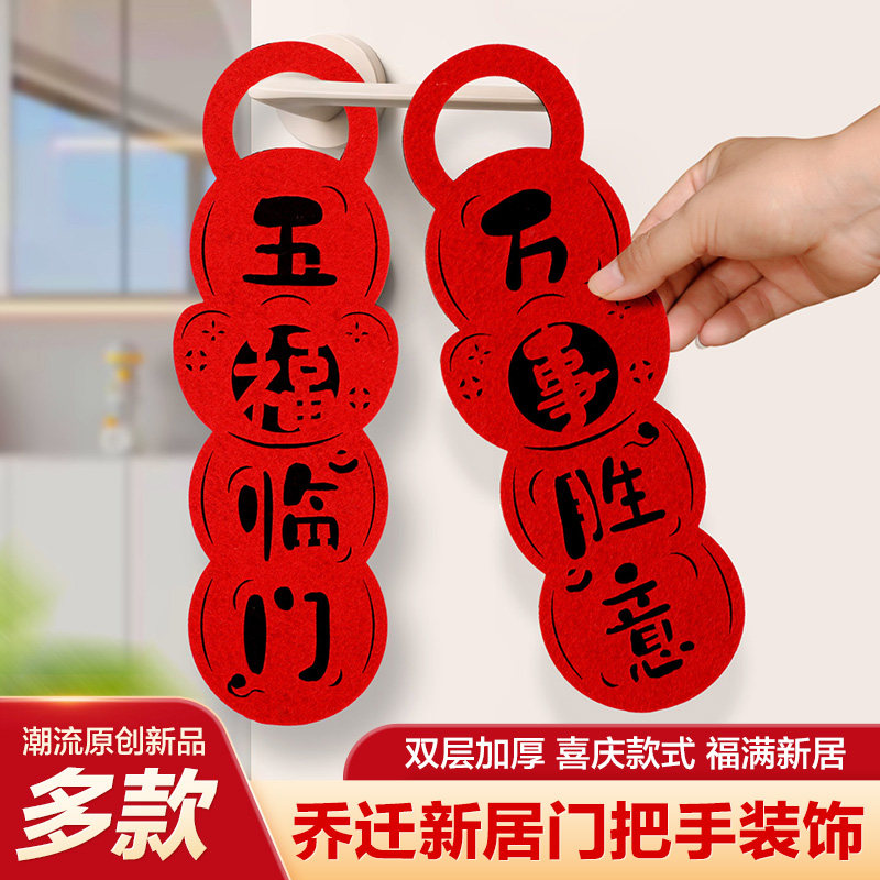 乔迁之喜装饰新居布置门把手全套用品搬家入宅仪式礼物礼品,淘宝优惠券,粉丝福利购,淘宝优惠卷