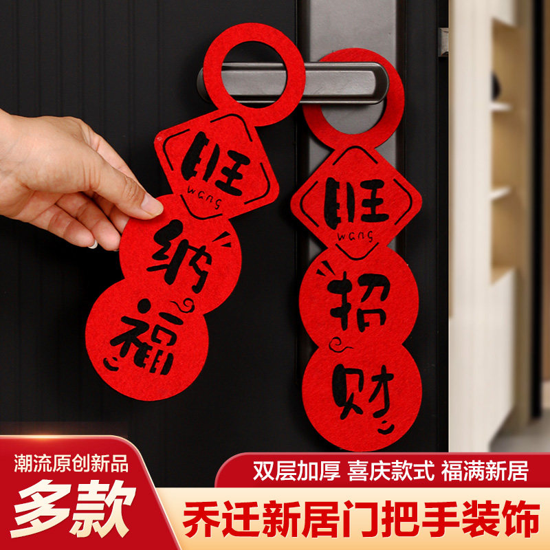 乔迁之喜装饰新居布置门把手全套用品搬家入宅仪式礼物礼品,淘宝优惠券,粉丝福利购,淘宝优惠卷