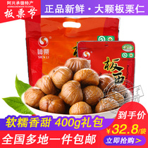 Chengde Production God Chestnut Wide City Board Chestnut Yanshan Beijing East Cooked Board Chestnut Kernel Chestnut Seed Big Gift Bag Nuts Open Bag Ready-to-eat