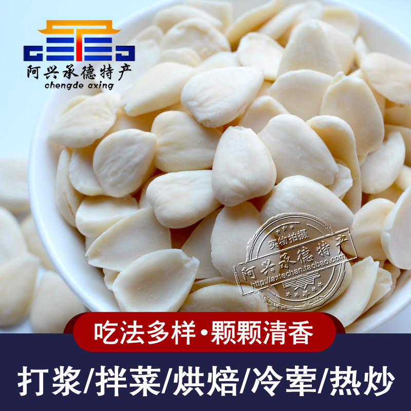 承德特产去皮南北杏仁片500g生甜杏仁茶打豆浆煮露露烘焙煲汤原料 - 图1